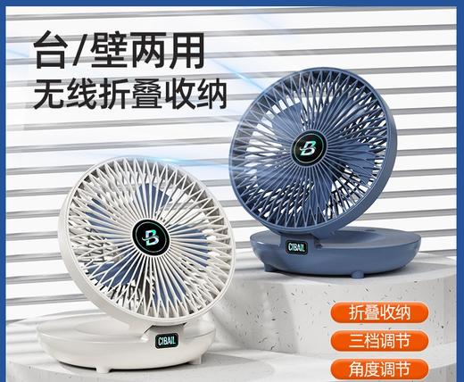【即是桌面风扇！也是璧扇/循环扇】高速快充式USB电风扇家用收纳壁挂免打孔折叠台式桌面空气循环扇，无线束缚，不受电源、距离、空间约束，随心移动，清爽自然风时刻围绕身边。ry 商品图0