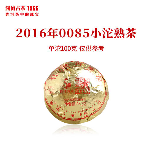 澜沧古茶2016年0085小沱普洱茶熟茶云南茶叶100g 1沱 商品图0