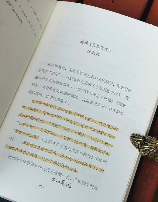 毛边典藏版！！《艽野尘梦》，精装，32开，毛边本，陈渠珍著，陈继光校注，湖南人民出版社2023年10月一版一印，446页，定价98，售价88元。 商品图2