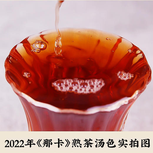 2022年古树普洱茶《那卡》熟茶饼357克*7饼/提笋壳包装 商品图3