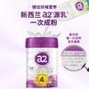 【国行版】A2至初白金4段婴幼儿奶粉900g（新效期6罐装） 商品缩略图1