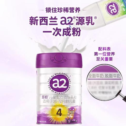 【国行版】A2至初白金4段婴幼儿奶粉900g（新效期6罐装） 商品图1
