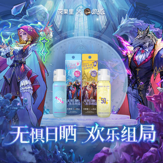 BodyInJoy/花果里防晒喷雾  SPF50+PA+++【狼人杀IP联名款】88ml  全身防紫外线 效期20261024 商品图1