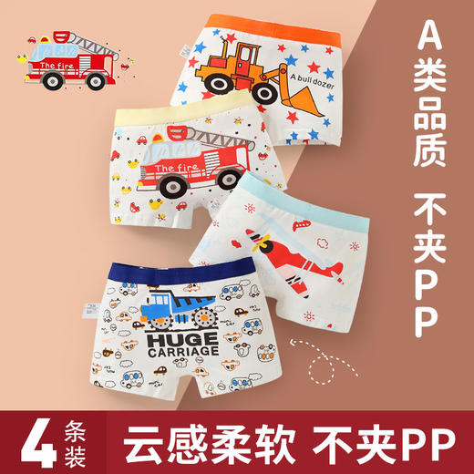 【4条装 甄选新疆好棉 透气会呼吸】儿童内裤婴儿宝宝四角裤抗菌透气精梳棉男童短裤中大童平角裤 商品图0