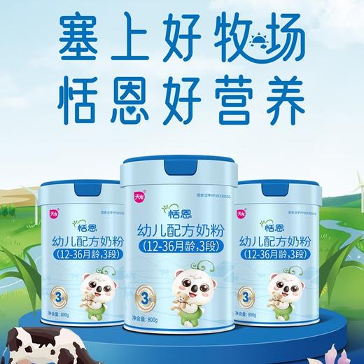 【1罐价=9罐】新客专享~天友蓝钻3段（800g*1罐+108g*8罐） 商品图3