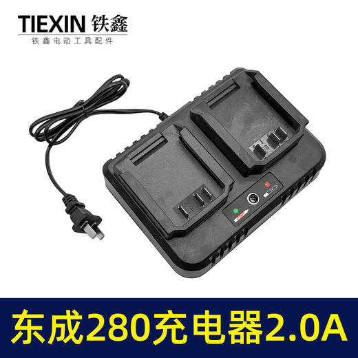 【货号05570】适配东成280电池充电器一拖二充电器电池充电器新款一拖二大电流2.0A 商品图7