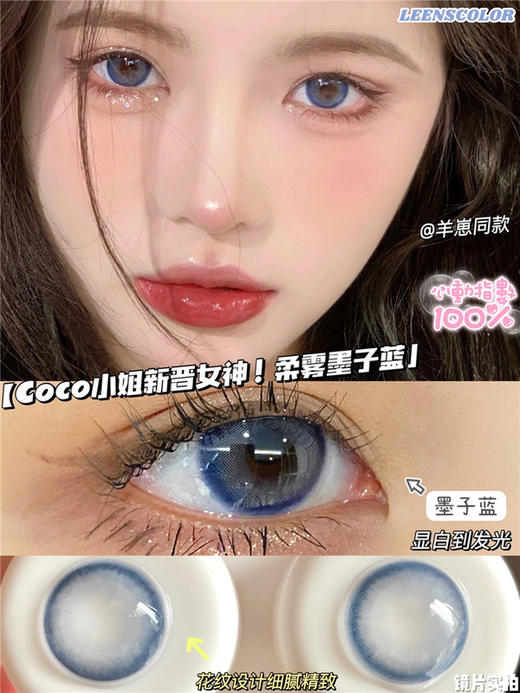 LeensColor Coco Blue墨子蓝 年抛直径14.5mm混血美瞳 蓝色 商品图2