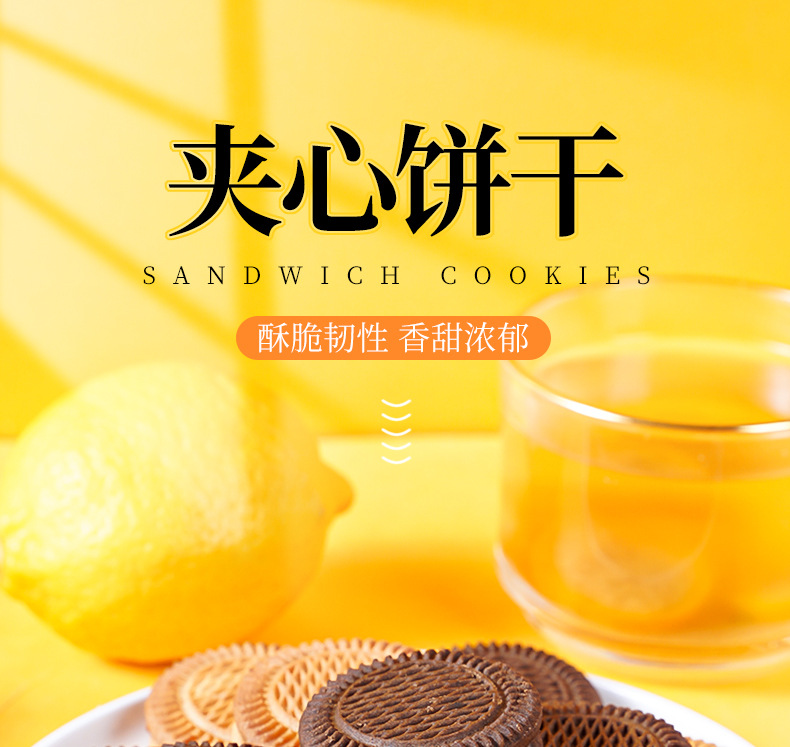 夹心饼干详情_01.jpg