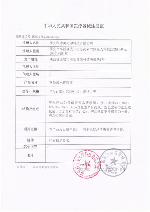 PROPCON 日抛直径14.2mmCOS美瞳 青玉琉璃 | 塞壬眼泪 | 罗兰花园 | 天马耀金 | 绯红月夜 商品图1