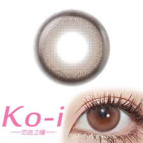 Airsee Wooden Brown可可宝藏茶 月抛直径14.5mm日常美瞳 棕色