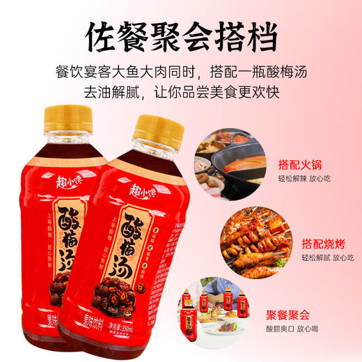 【19.9抢6瓶！酸梅汤绿豆爽350ml/瓶】酸甜美味可口，夏日畅饮，冰镇且爽！网红瓶装解渴水乌梅汁夏季绿豆汤果味饮品 商品图2