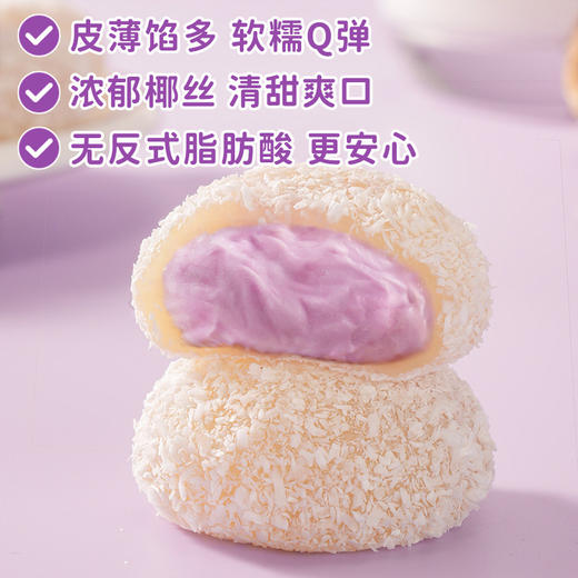 【买一送一！芋泥牛奶泡芙雪媚娘】椰丝满满，松软绵密，糯叽叽超好吃！爆浆泡芙网红休闲传统糕点零食 商品图1