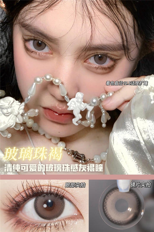 Peachcon Glass Hazel玻璃珠褐 年抛直径14.0mm日常美瞳 棕色 商品图1