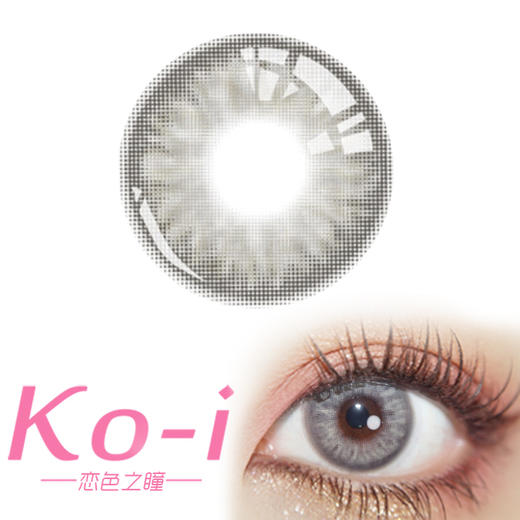 Kira Fairy Diamond钻石雾灰 年抛直径14.2mm混血美瞳 灰色 商品图0
