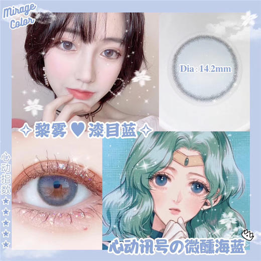 MIRAGE COLOR黎雾 黎雾·漆目蓝 年抛直径14.2mm混血美瞳 蓝色 商品图3
