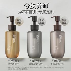 【59元会员福利】柳丝木黑茶洁颜油260ml【潮品】  