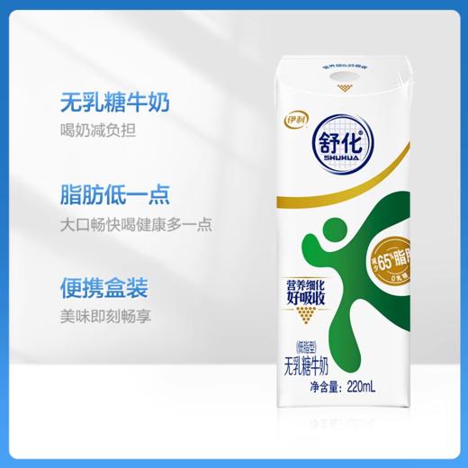 伊利舒化无乳糖牛奶-低脂型220ml 商品图1
