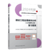 建设工程监理案例分析（土木建筑工程） 复习题集 商品缩略图2