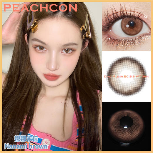 Peachcon Nanami Brown娜娜米棕 年抛直径14.2mm日常美瞳 棕色 商品图1