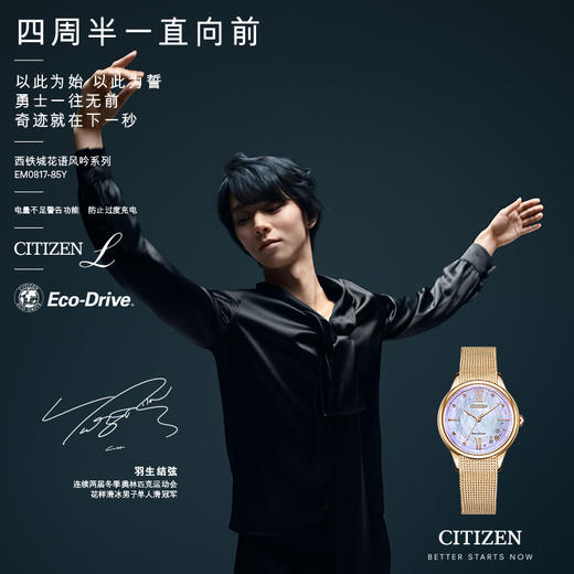EM0817-85Y 西铁城x羽生结弦签名版腕表“四周半” 商品图9