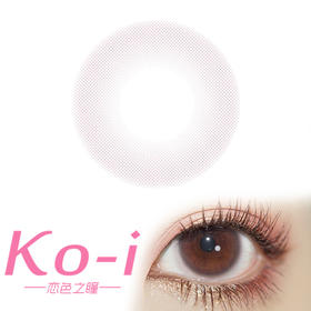 Arouge Haol Pink 透明粉泥 年抛直径14.0mm日常美瞳 粉色