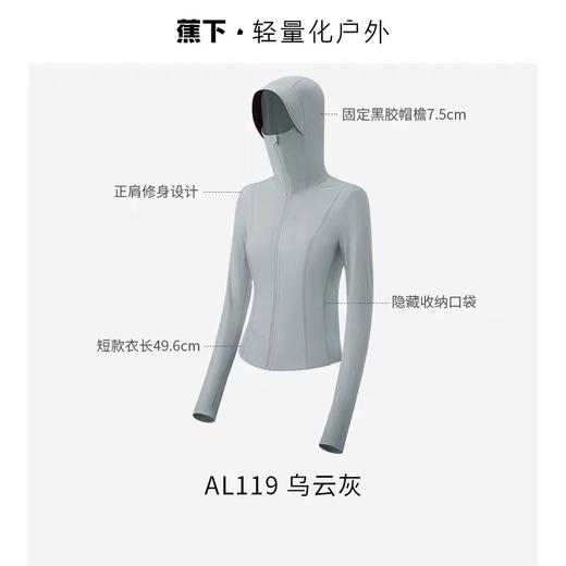 蕉下女士修身凉感防晒衣11924 商品图6