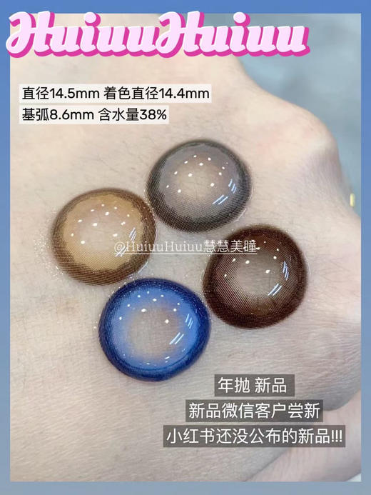 【本店实拍】偏大/新品混血系列-14.5mm【年抛 0-1000度 含525/575】【闺房日记 无525/575】 商品图1