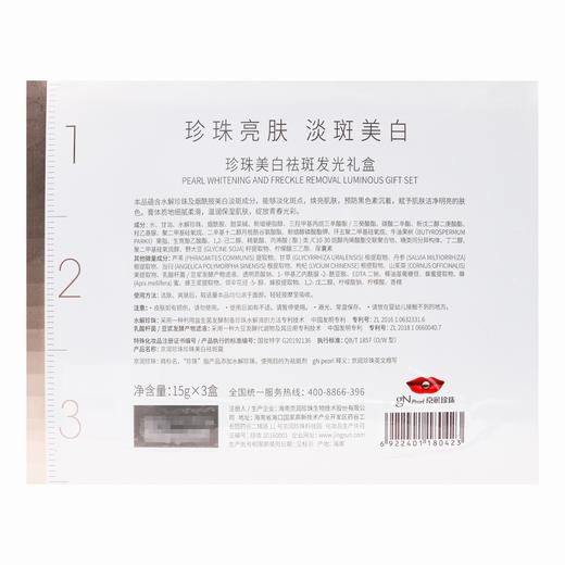 京润珍珠珍珠发光礼盒 【15g*3盒】 海南京润 商品图2