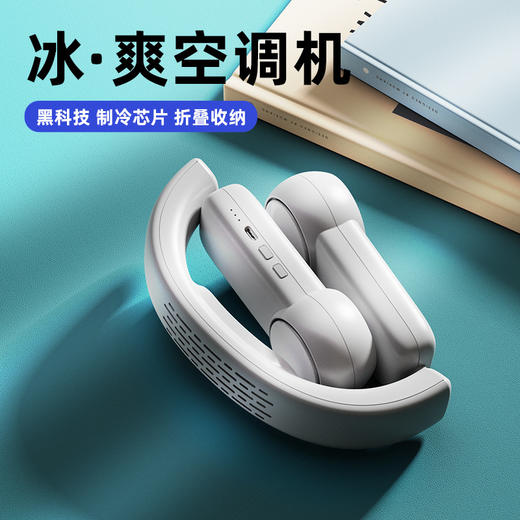 【清凉一夏！挂脖式风扇 可收纳手持usb迷你小风扇】折叠易收纳 三档风力 无叶懒人制冷挂脖风扇 商品图1