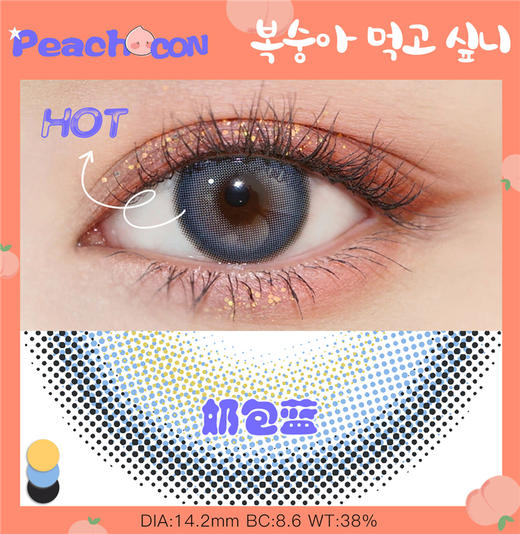 Peachcon 奶包蓝 年抛直径14.2mm混血美瞳 蓝色 商品图3