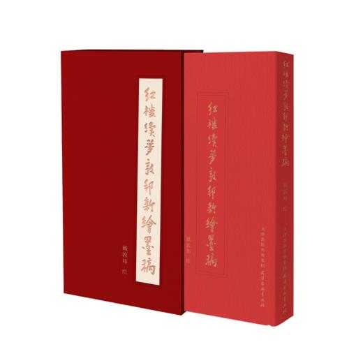 《戴敦邦新绘红楼续梦》 商品图2