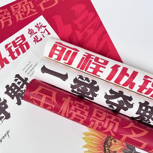 高考毕业季包装（10张/包）一举夺魁/前程似锦/金榜题名/毕业季单支袋 商品图4