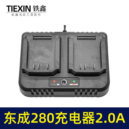 【货号05570】适配东成280电池充电器一拖二充电器电池充电器新款一拖二大电流2.0A 商品图3