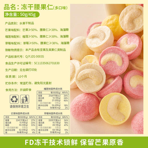 【营养美味！冻干芒果草莓榴莲腰果仁】FD冻干技术锁鲜，保留水果原香！水果干袋装坚果仁多口味零食休闲食品小吃 商品图2