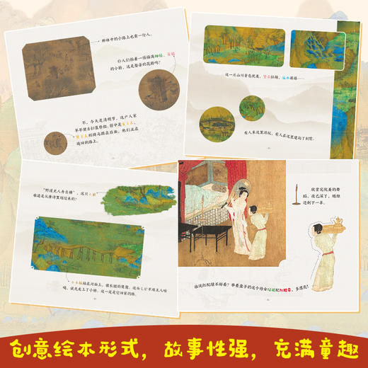 《了不起的中国画》全8册 给3-9岁孩子的传统中国画艺术启蒙绘本 冰心获奖作家执笔+著名画家审定 商品图3