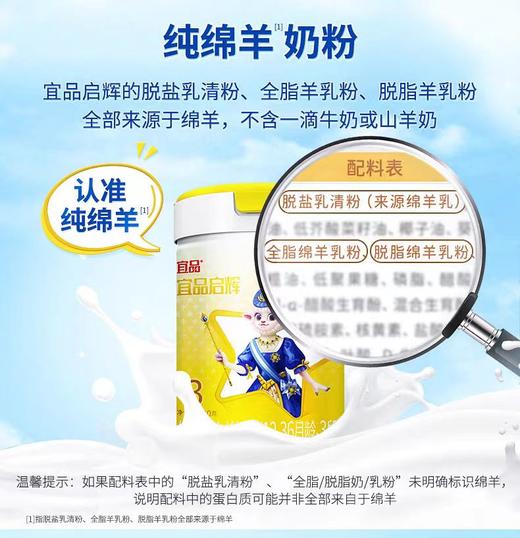 宜品启辉超金装.纯绵羊奶高乳清蛋白配方700g三阶段（购满358元参与：1元报名送358元乳铁蛋白） 商品图3