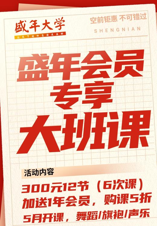 盛年会员专享大班课 商品图0