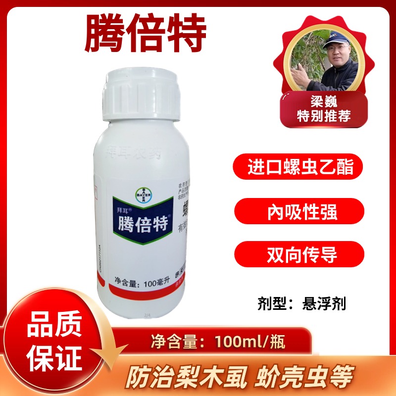腾倍特 螺虫乙酯 100毫升