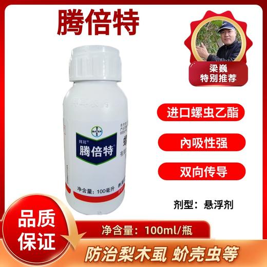 腾倍特 螺虫乙酯 100毫升 商品图0