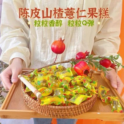 【0脂肪！陈皮山楂薏仁果糕】酸爽解腻，大餐自由，好吃嚼出来！爆浆软糖夹心糖陈皮味结婚喜糖糖果 商品图0
