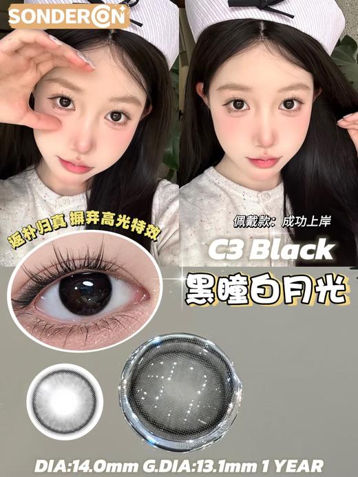 Sondercon品牌-C3black成功上岸 商品图6