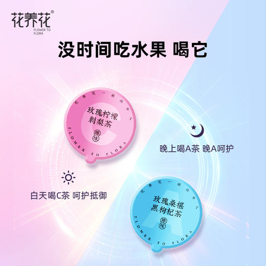 早c晚a茶礼盒500g：玫瑰柠檬刺梨茶+玫瑰桑葚黑枸杞茶 商品图1