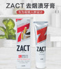 LION狮王ZACT清新去烟渍牙膏-150g 商品缩略图0