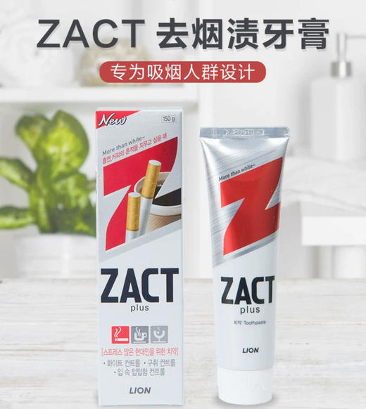 LION狮王ZACT清新去烟渍牙膏-150g 商品图0