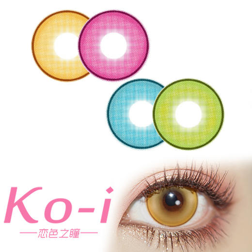 DOYA 原宿风暴 半年抛Cos美瞳 黄心柚丨火龙果丨蓝芝士丨猕猴桃 商品图0