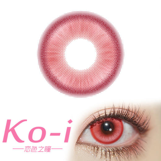 LENSPOP 日抛Cos美瞳2片体验装 星辰泪红棕 直径14.2mm 红色 商品图0