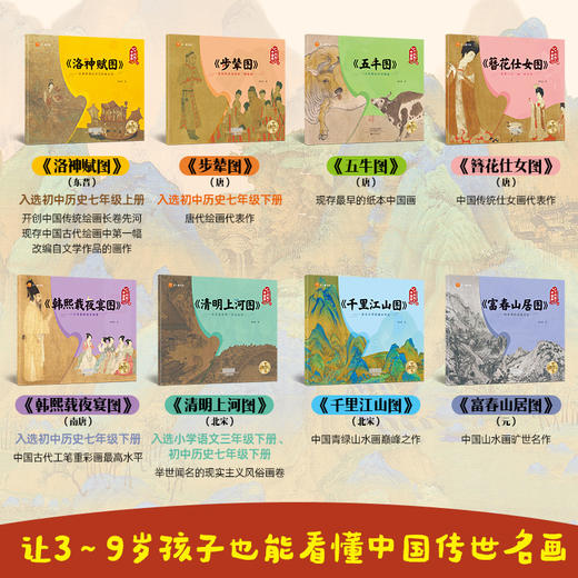 《了不起的中国画》全8册 给3-9岁孩子的传统中国画艺术启蒙绘本 冰心获奖作家执笔+著名画家审定 商品图1