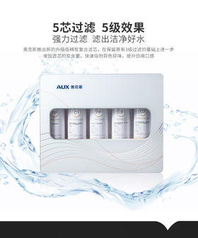 奥克斯厨下净水器AU04渠道款