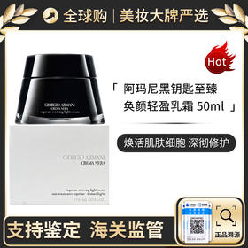 心选丨Armani阿玛尼黑钥匙至臻奂颜乳霜50ml 【前海保税仓发货】