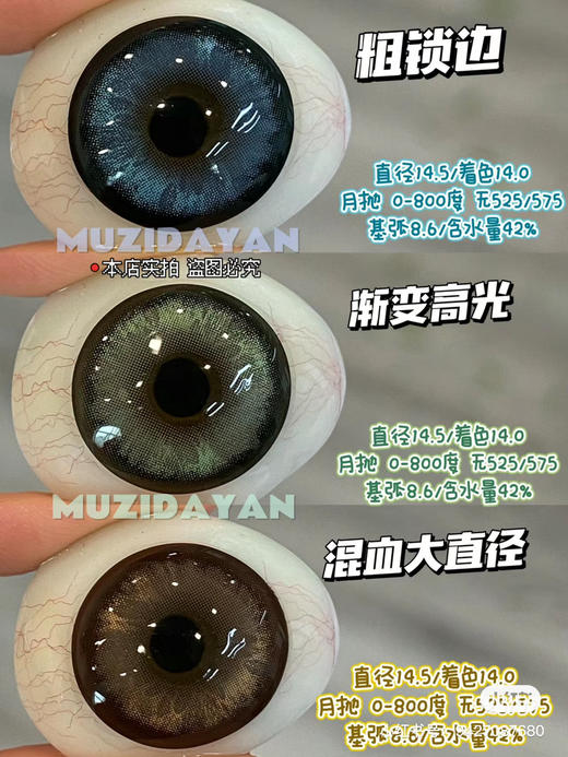 【本店实拍】高光辣妹混血系列14.5mm【月抛 0-800度 不含525/575】 商品图0